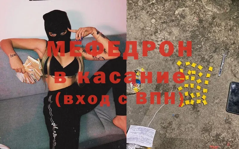 МЯУ-МЯУ кристаллы  Вельск 